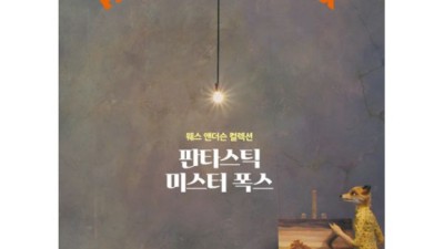 웨스 앤더슨 컬렉션 북: 놓치면 후회할 득템 찬스! ✨